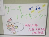 画像　ケーキバイキング